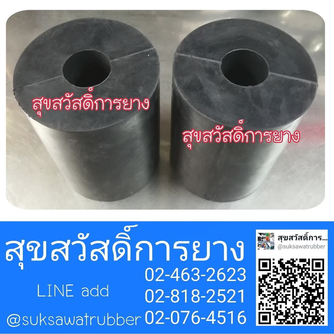 บู๊ตยางกระบอก ยางแท่งกลมมีรู