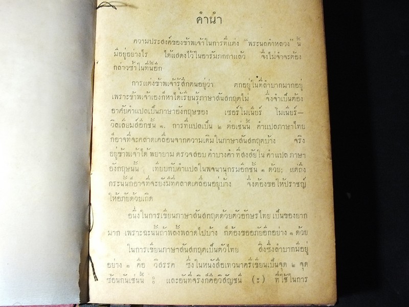 พระนลคำหลวง ของ พระมงกุฏเกล้าเจ้าอยู่หัว ปกแข็ง 627 หน้า ปี 2496