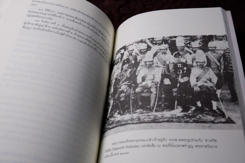 ศิลปวัฒนธรรม ฉบับพิเศษ พระราชพงศาวดาร รัชกาลที่ 5 โดย สมเด็จฯกรมพระยาดำรงราชานุภาพ ปี 2545