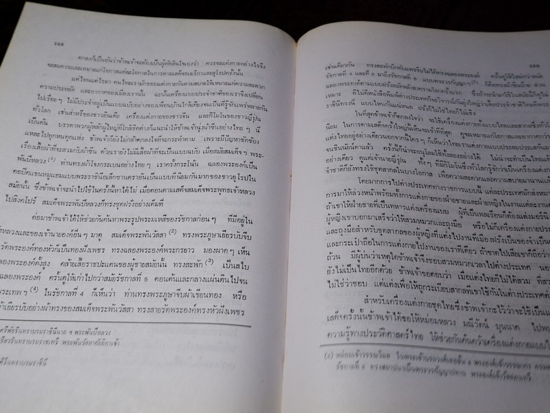ปิยราชิโนวาท สมเด็จพระนางเจ้าสิริกิติ์ พระบรมราชินีนาถ โดย ประยุทธ สิทธิพันธ์