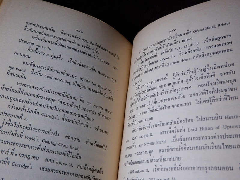 เนื่องใน วันเฉลิมพระชนมายุ ครบ 3 รอบ 12 สิงหาคม 2511