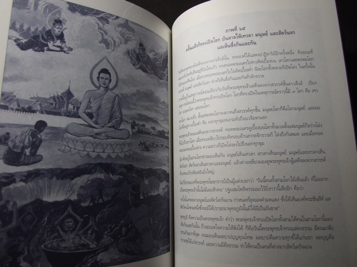 สมุดภาพพระพุทธประวัติ ฉบับอนุรักษ์ภาพเขียนทางพระพุทธศาสนา โดย อ.เหม เวชกร ปกแข็ง ปี 2540