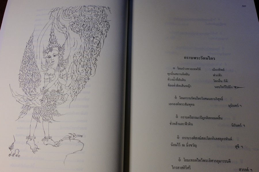 กวีนิพนธ์ ของ อังคาร กัลยาณพงศ์ หนา 232 หน้า ปี 2533