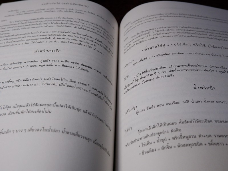 อาหารเลิศรส ของ ม.ล.มานิตย์ มัทวพันธุ์ (พิมพ์เป็นอนุสรณ์ วิชิต วิชัยดิษฐ)