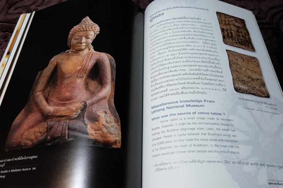 พิพิธภัณฑสถานแห่งชาติ อู่ทอง และ เรื่องราวสุวรรณภูมิ โดย กรมศิลปากร ปี 2550
