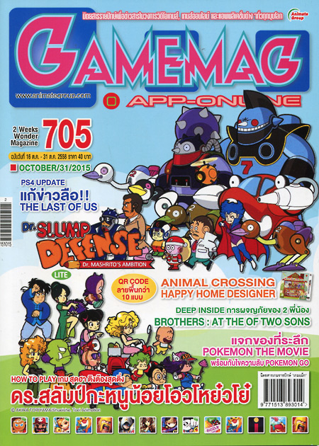 GAMEMAG VOL. 705