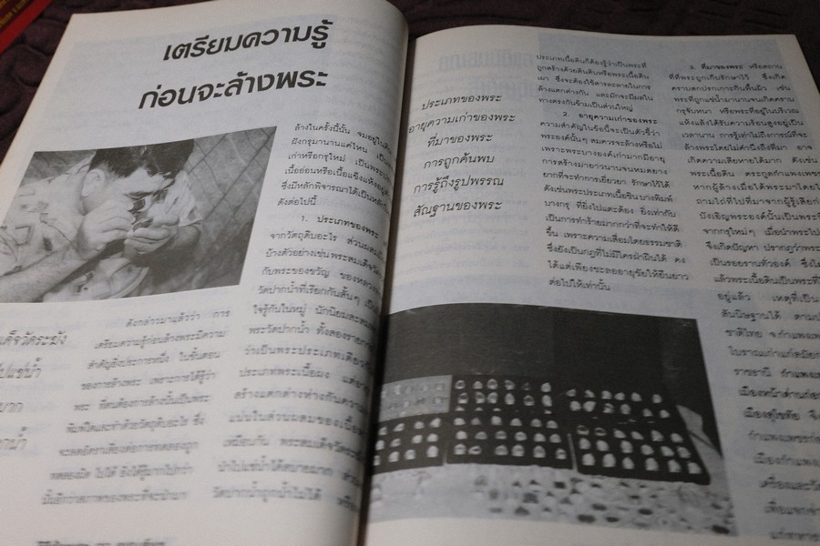 วิธีการล้างพระบูชา พระเครื่อง เเละการระวังรักษา โดย คเณศ์พร หนา 100 หน้า