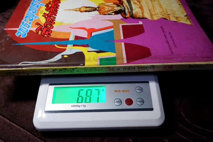 พระพุทธรูป เเละ สิ่งศักดิ์สิทธิ์ 1 โดย นาวาอากาศโท ภาสกร จุฑะพุทธิ ปกแข็ง ปี 2524