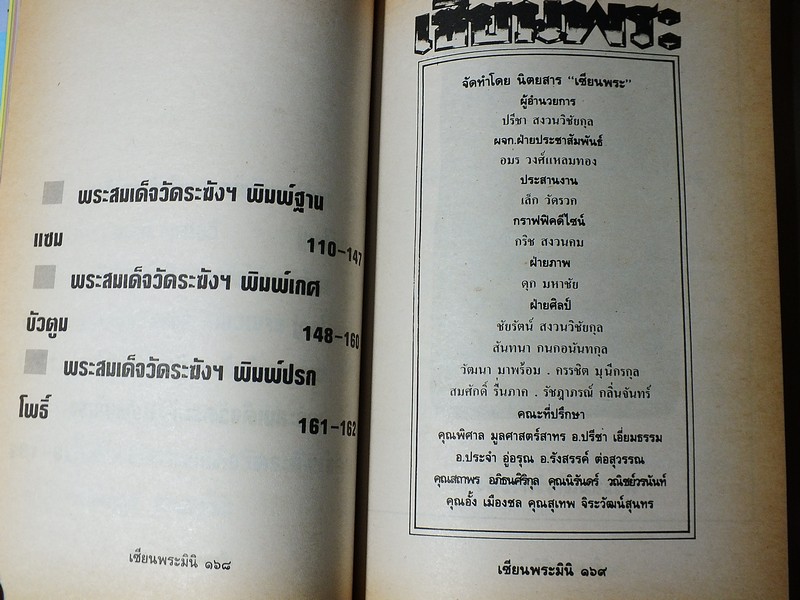 เซียนพระมินิ พระสมเด็จวัดระฆัง โดย เล็ก วัดรวก หนา 498 หน้า