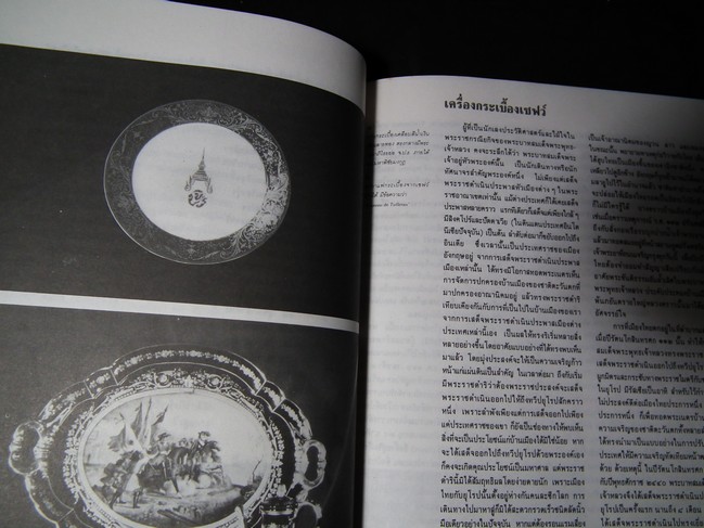 ของสวยของดีครั้งแผ่นดินพระพุทธเจ้าหลวง โดย ธงทอง จันทรางศุ ปี 2531