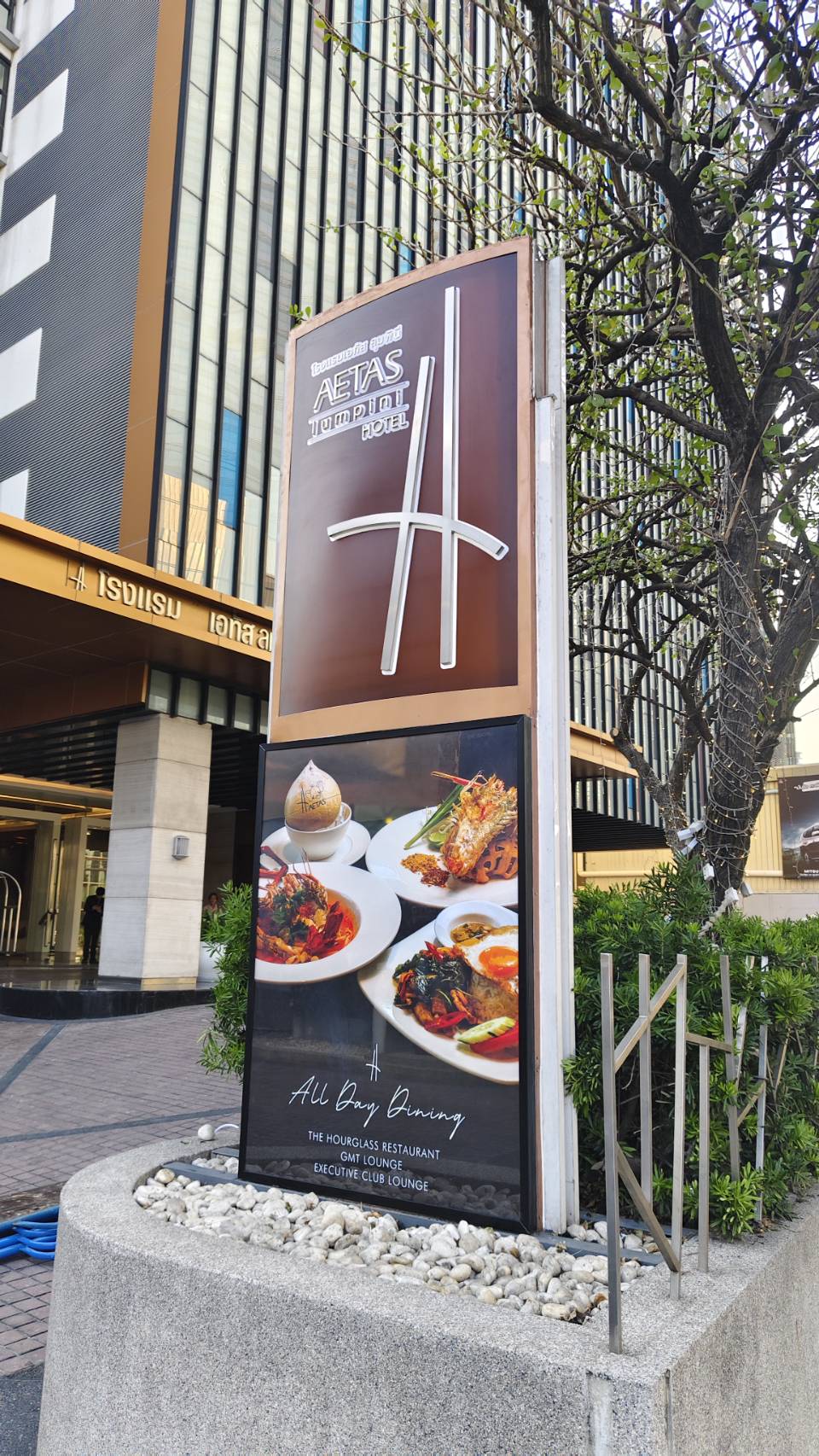 ป้ายโลโก้สเเตนเลส+กล่องไฟสลิม '' โรงเเรมเอทัส ลุมพินี ''