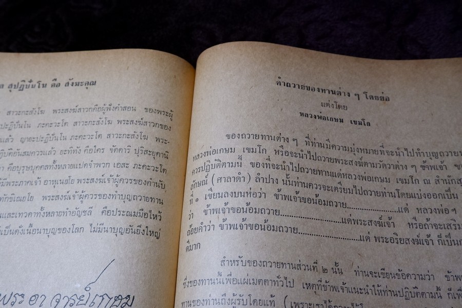 ประวัติ หลวงพ่อเกษม เขมโก โดย ชุมพล ธนานันท์ ปี 2516 หนา 190 หน้า