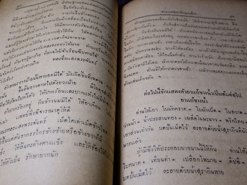 เเพทย์สงเคราะห์ เล่ม 2,3,4 พิมพ์ครั้งเเรก 1000 เล่ม ปี 2479-2284