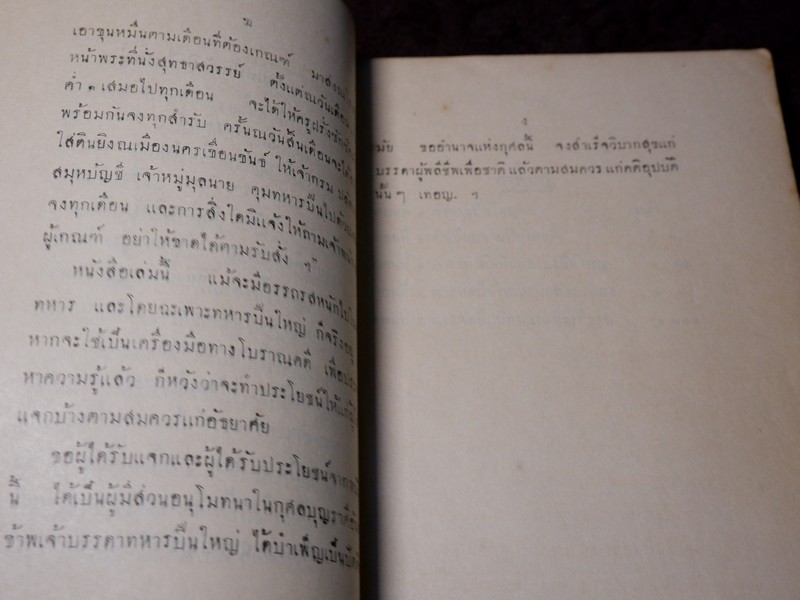 ตำรา ปืนใหญ่โบราณ โดย คณะทหารปืนใหญ่ ปี 2476