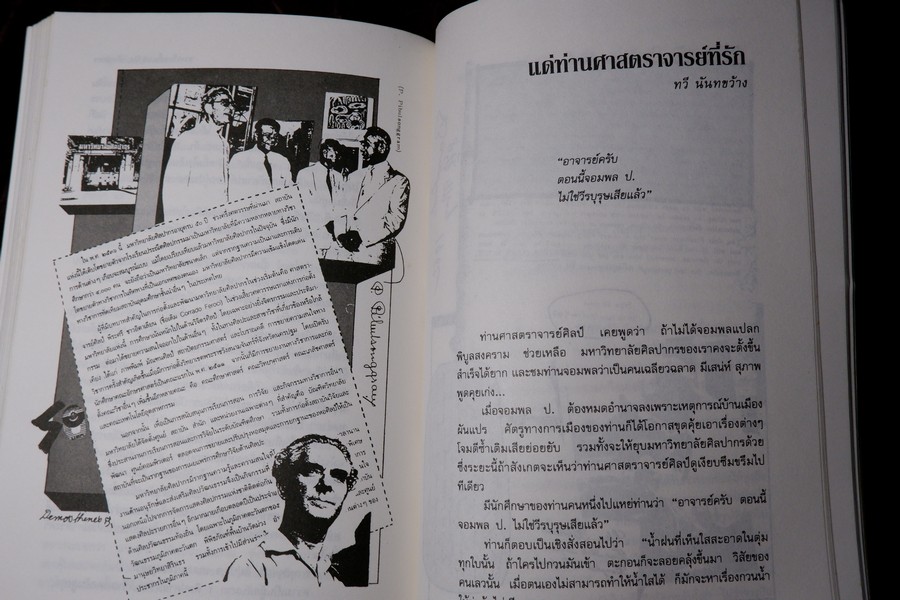 พรุ่งนี้ก็สายเสียแล้ว รวมเรื่องสั้น 50 ปี ชาวศิลปากร
