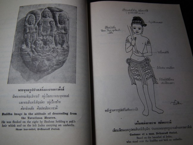 สมุดภาพ แสดงเครื่องแต่งกาย ตามสมัยประวัติศาสตร์และโบราณคดี โดย กรมศิลปากร ปี 2513