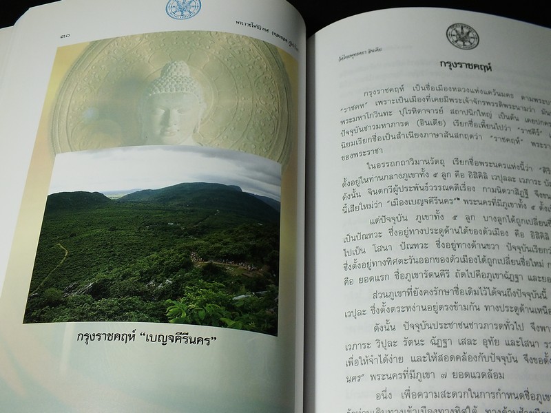 พุทธคยา ราชคฤห์ นาลันทา จัดพิมพ์เนื่องในงานพระราชทานเพลิงศพ พระสุเมธาธิบดี หนา 124 หน้า ปี 2548