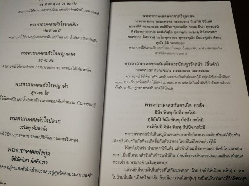 พระคาถาโบราณศักดิ์สิทธิ์ เปิดตำนานศาสตร์เเละศิลป์เเห่งเวทมนตร์ หนา 178 หน้า