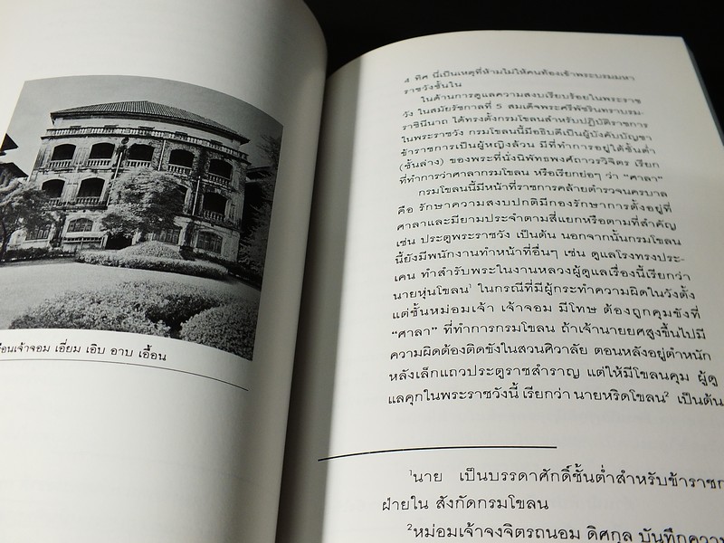 ชุดคลื่นความคิด สถาปัตยกรรมไทย โดย ศ.เเน่งน้อย ศักดิ์ศรี 2 เล่ม ปี 2537 เเละ 2539