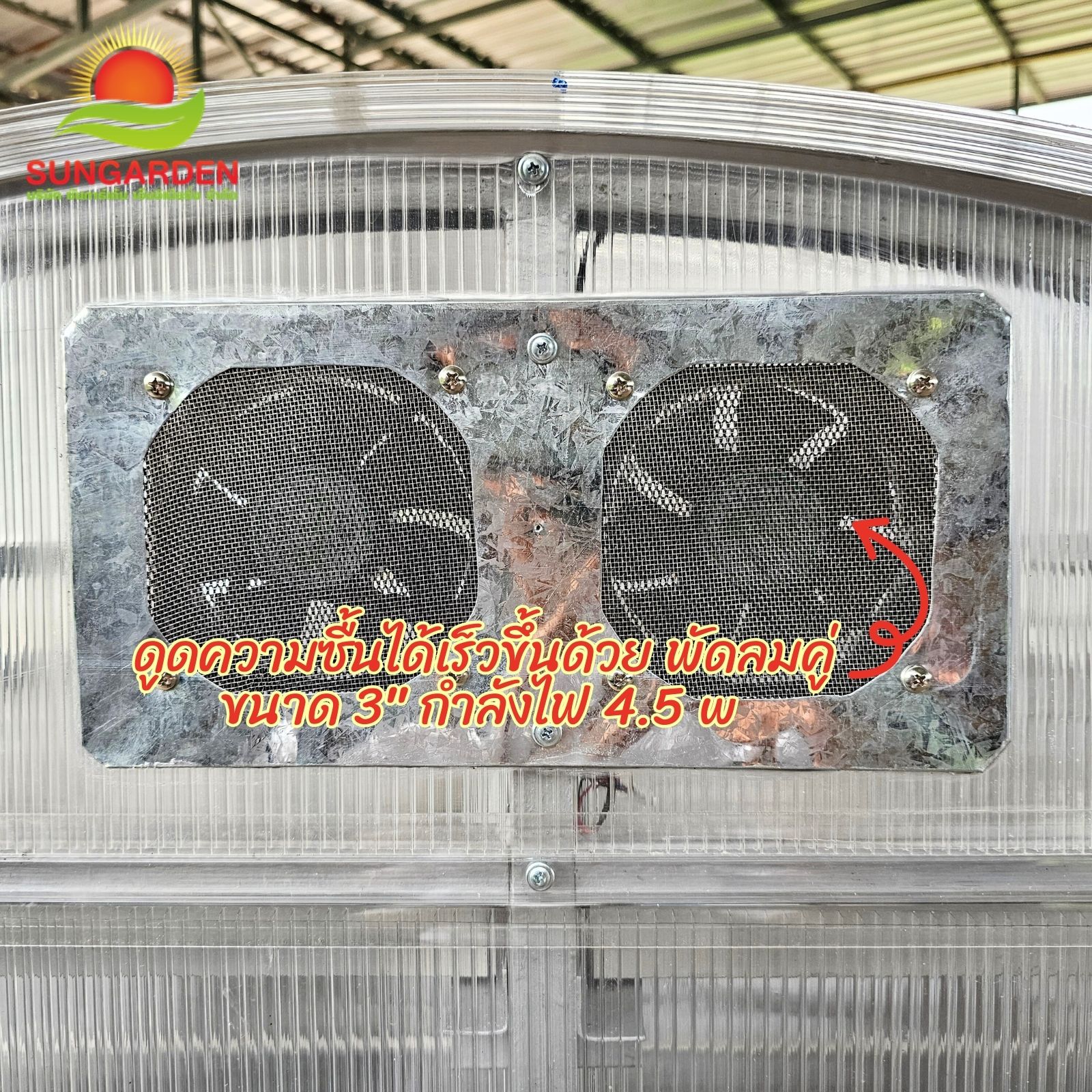 ตู้อบแห้งพลังงานแสงอาทิตย์ (Green house Solar dryer)