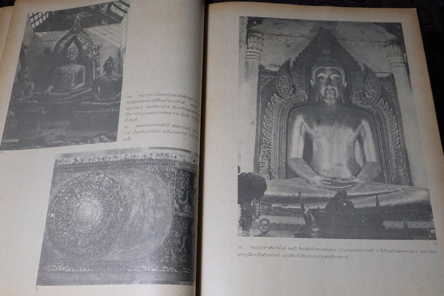 วิวัฒนาการลายไทย โดย น.ณ.ปากน้ำ สนพ.เมืองโบราณ หนา 229 หน้า ปี 2524
