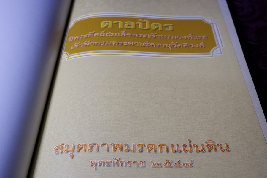 สมุดบันทึก ตาลปัตร ฝีพระหัตถ์สมเด็จพระเจ้าบรมวงศ์เธอ เจ้าฟ้ากรมพระยานริศรานุวัดติวงศ์ โดย กรมศิลปากร ปกแข็ง ปี 2547