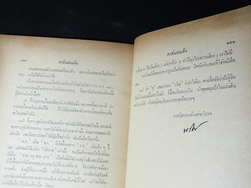 สาส์นสมเด็จ ลายพระหัตถ์ สมเด็จพระยานริศรานุวัตติวงศ์ เเละ สมเด็จกรมพระยาดำรงราชานุภาพ ภาค 54 จัดพิมพ์เนื่องในงานพระราชทานเพลิงศพ พระยาอรรถกระวีสุนทร(สงวน ศตะรัต-อรรถะวีสุนทร) ปี 2503