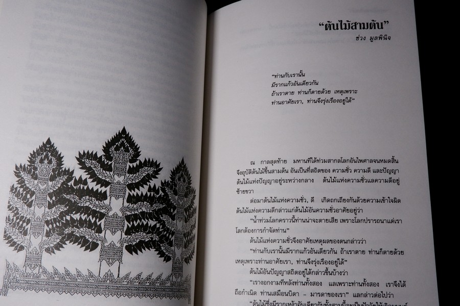 พรุ่งนี้ก็สายเสียแล้ว รวมเรื่องสั้น 50 ปี ชาวศิลปากร