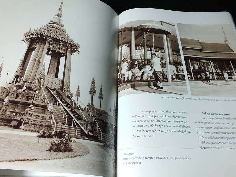 พระเมรุมาศสมัยรัตนโกสินทร์ พระเมรุ ในรัชสมัยพระบาทสมเด็จพระปรมินทรมหาภูมิพลอดุลยเดช บรมนาถบพิตร ปกแข็ง 2 เล่ม