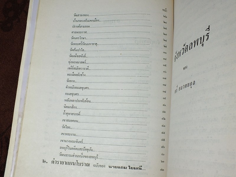 ตำรายาเเผนโบราณ ฉบับของ นายเเถม ใยมณี (อนุสรณ์งานพระราชทานเพลิงศพ นายเเถม ใยมณี ) ปี 2524