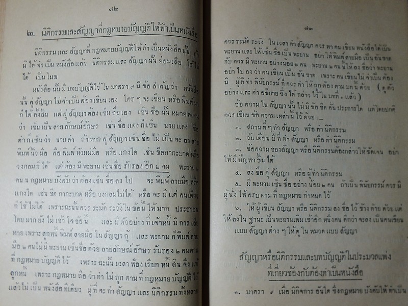 ทนายประจำบ้าน โดย พระบริรักษ์นิติเกษตร (หรั่งนิมิหุต) ปกแข็ง ปี 2473