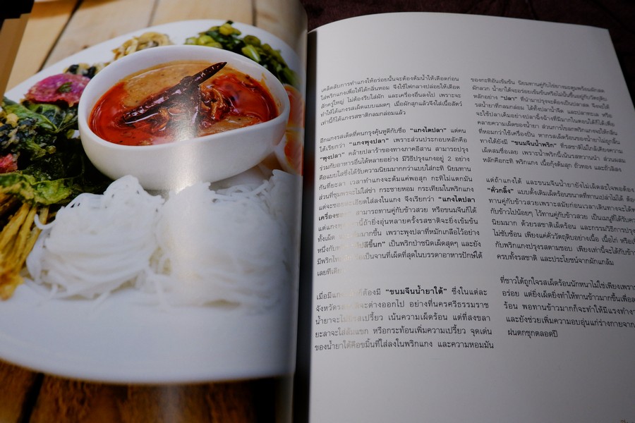 เปิดมนต์เสน่ห์ สำรับอาหารปักษ์ใต้