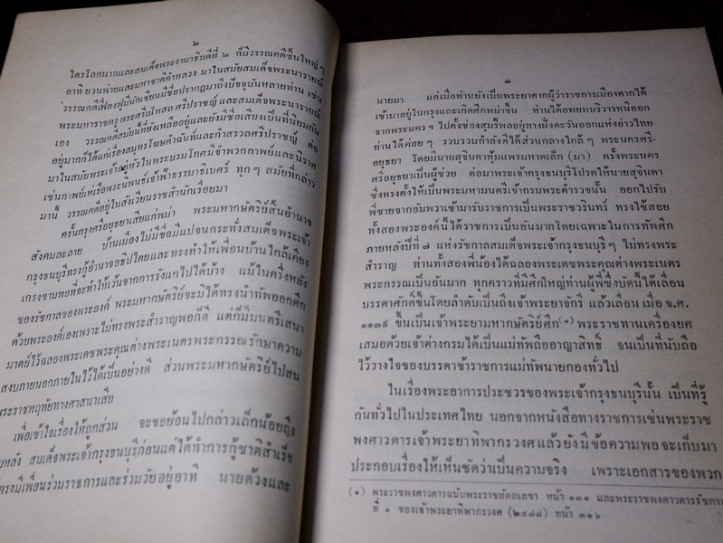 เนื่องใน วันเฉลิมพระชนมายุ ครบ 3 รอบ 12 สิงหาคม 2511