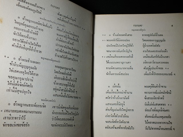 กนกนคร โดย กรมหมื่นพิทยาลงกรณ์ ปกแข็ง 204 หน้า ปี 2503