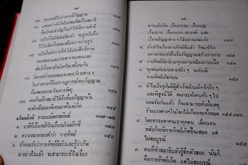 อภิญญา โดย พร รัตนสุวรรณ (สำนักค้นคว้าทางวิญญาณ) ปกแข็ง (สอบถาม)