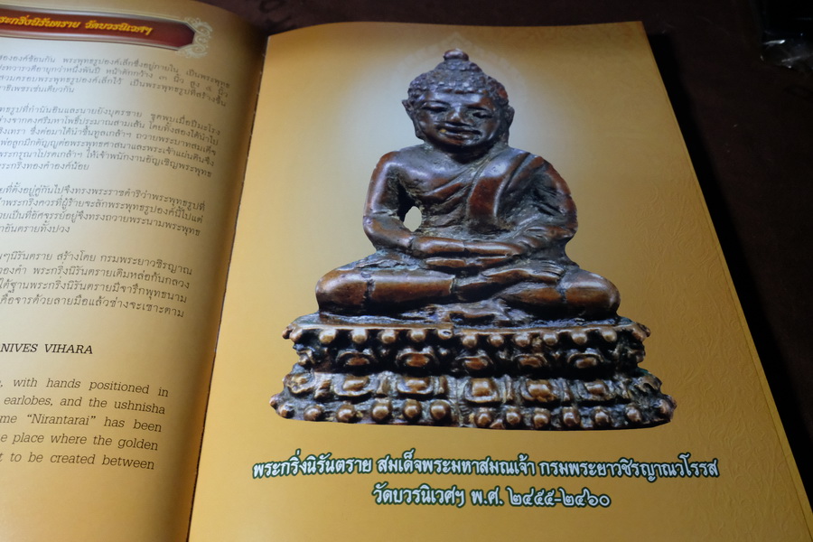 สารานุกรมพระ ปกรณ์พิเศษ ไภษัชยคุรุคุณาลังการ ปกเเข็ง 300 หน้า