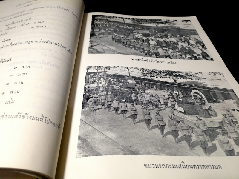 พระยายืนชิงช้า พ.ศ.2460 (จัดพิมพ์เป็นอนุสรณ์ พลเอก เจ้าพระยาบดินทรเดชานุชิต เเย้ม ณ นคร) ปี 2505