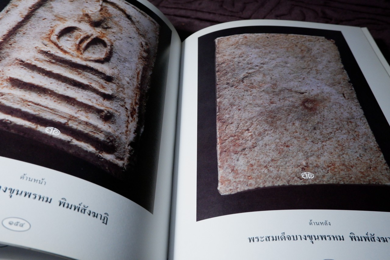 สุดยอดพระเบญจภาคี โดย กิติ ธรรมจรัส ปกเเข็ง พิมพ์เเรก ปี 2536(สอบถาม)