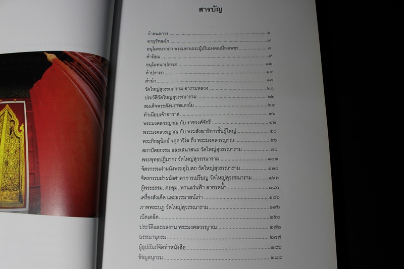 สมุดภาพ วัดใหญ่สุวรรณาราม พระอารามหลวง จังหวัดเพชรบุรี ปี 2554