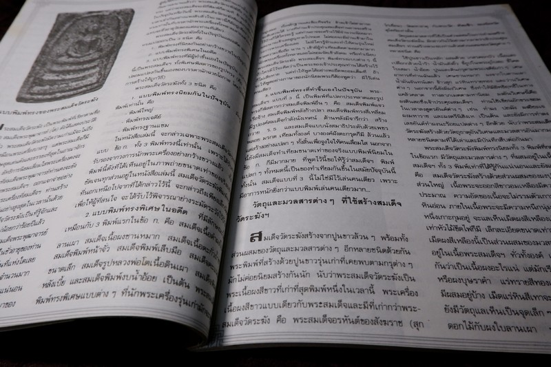 ต้นตระกูล พระสมเด็จ พระพุฒาจารย์ โต พรหมรังสี
