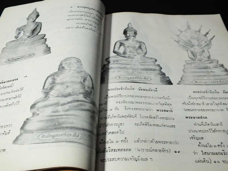 สำนักพุทธศรีประทีป (พิธีพุทธาภิเษก ตำนานพระพุทธรูปบูชาปางต่างๆ เวทมนต์คาถา และศาสนกิจพิธี) ปี 2511