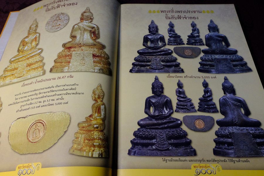 พระวัดระฆังฯ 100 ปี โดย อิสรา เตชะสา ปกแข็ง