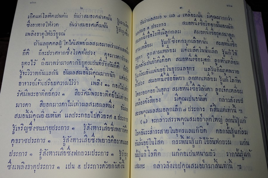 พระองค์ น ว ม ชัคชาญกวี ประชุมพระนิพนธ์ พระเจ้าบรมวงศ์เธอ กรมหลวงวงษาธิราชสนิท (มี VCD ) หนาราว 3 ซ.ม. พิมพ์ปี 2552