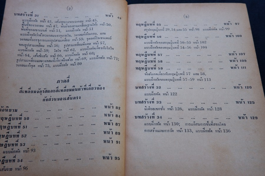 A SCHOOL GEOMETRY ฉบับภาษาไทย โดย HALL & STEVENS ปกแข็ง ปี 2511