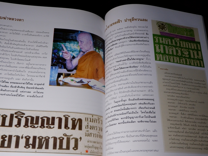 หลวงตามหาบัว มหัศจรรย์มหาบุรุษผู้ยิ่งใหญ่ ปกเเข็งเล่มใหญ่ ปี 2546