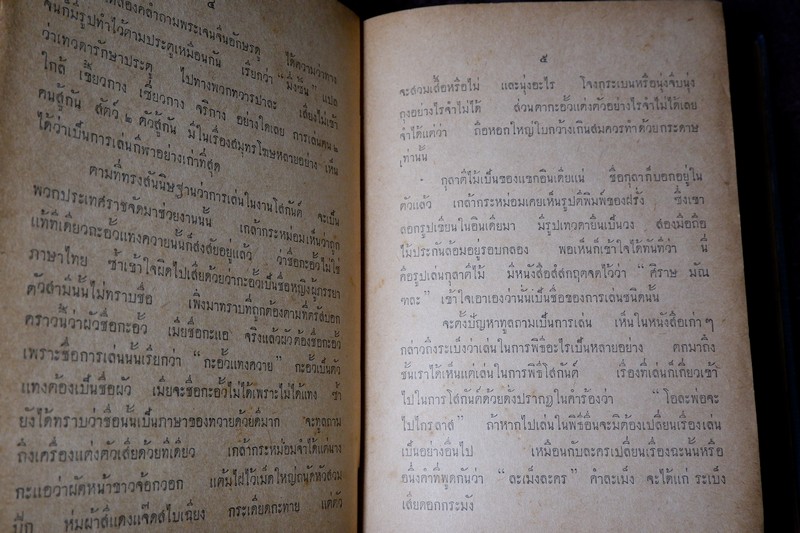 สาส์นสมเด็จ ลายพระหัตถ์ ของ สมเด็จเจ้าฟ้า กรมพระยานริศรานุวัตติวงศ์ เเละ สมเด็จกรมพระยาดำรงราชานุภาพ ภาค 4 ปกแข็ง ปี 2499