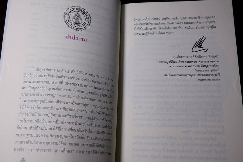 ศิลปวัฒนธรรม ฉบับพิเศษ พระราชพงศาวดาร รัชกาลที่ 5 โดย สมเด็จฯกรมพระยาดำรงราชานุภาพ ปี 2545
