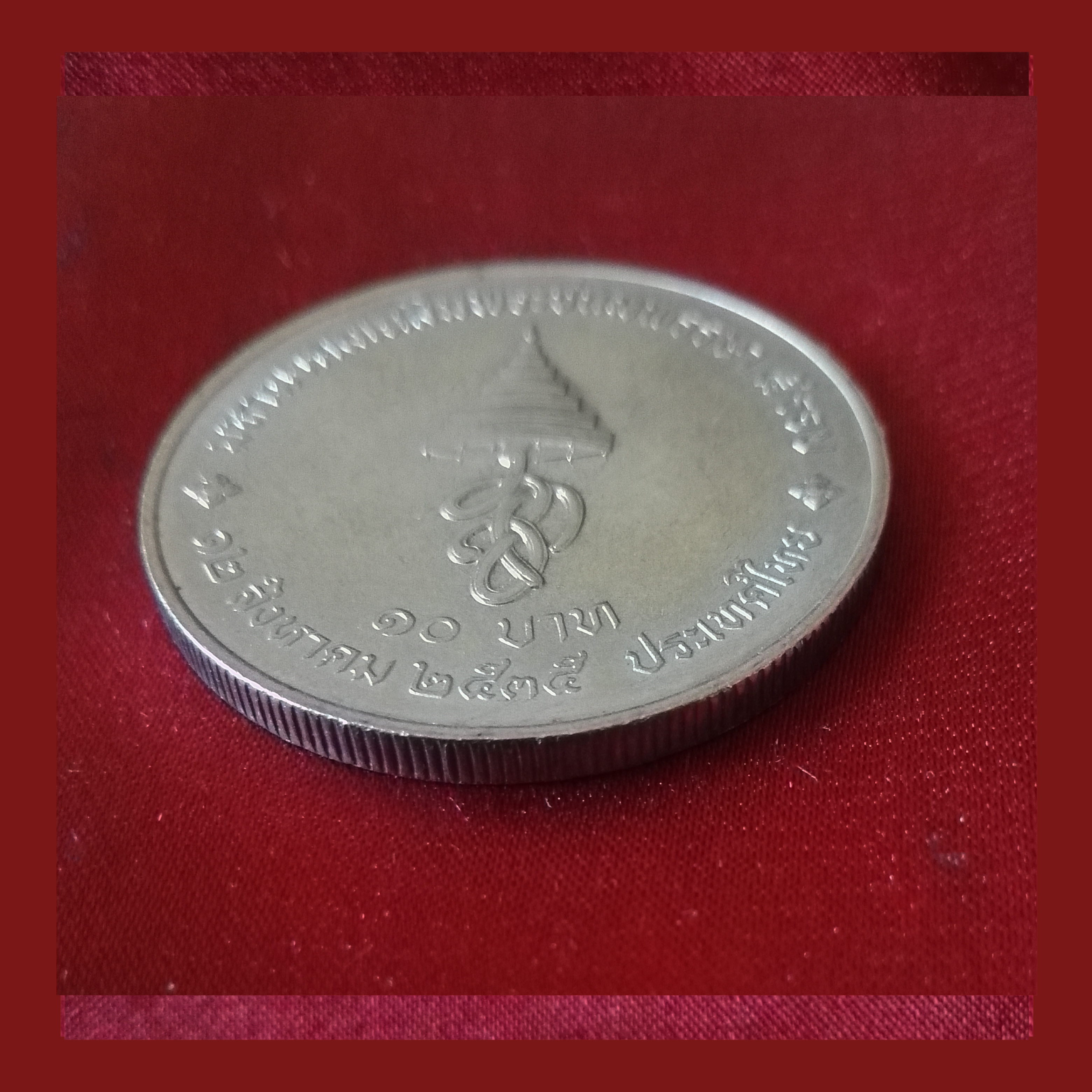 เหรียญ10บาท เฉลิมพระชนมพรรษา 5 รอบ สมเด็จพระนางเจ้าสิริกิติ์
