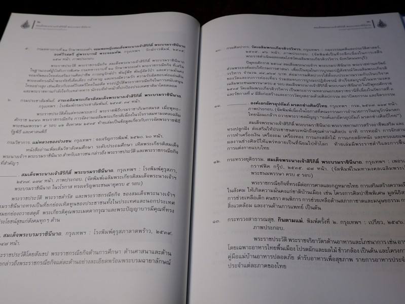 สมเด็จพระนางเจ้าสิริกิติ์ พระบรมราชินีนาถ บรรณานุกรมเเละสาระสังเขป โดย กรมศิลปากร ปกเเข็ง