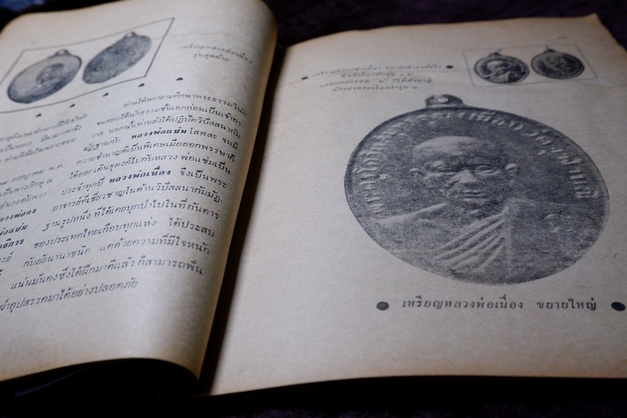 อภินิหารพระอาจารย์ ฉบับ 16 หน้าปก หลวงพ่อเนื่อง วัดจุฬามณี ปี 2517